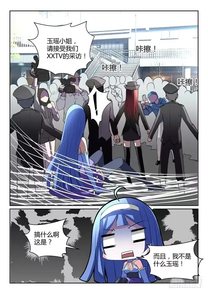 《妖魔合伙人》190.立场反转？！ 第9页