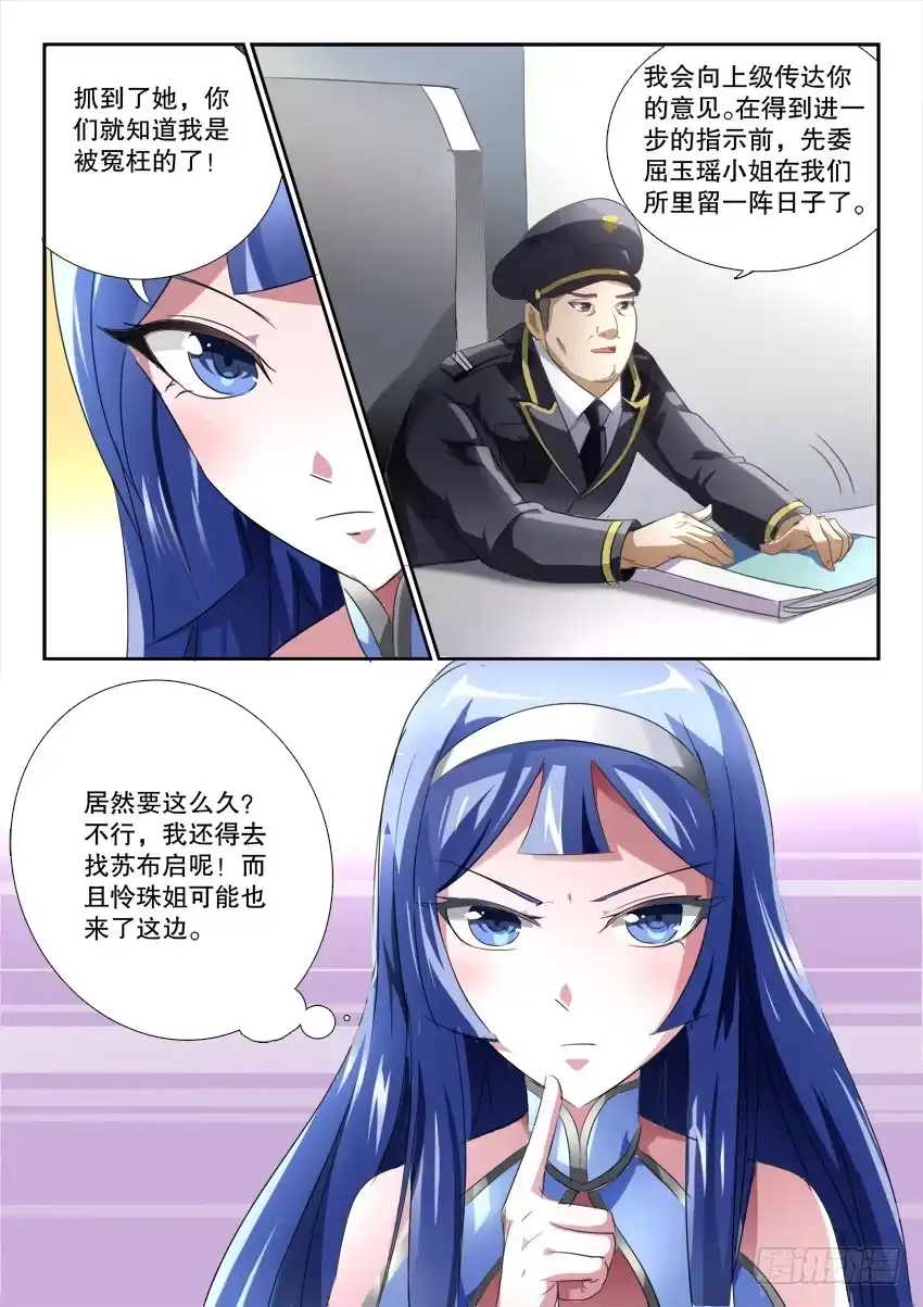 《妖魔合伙人》190.立场反转？！ 第22页
