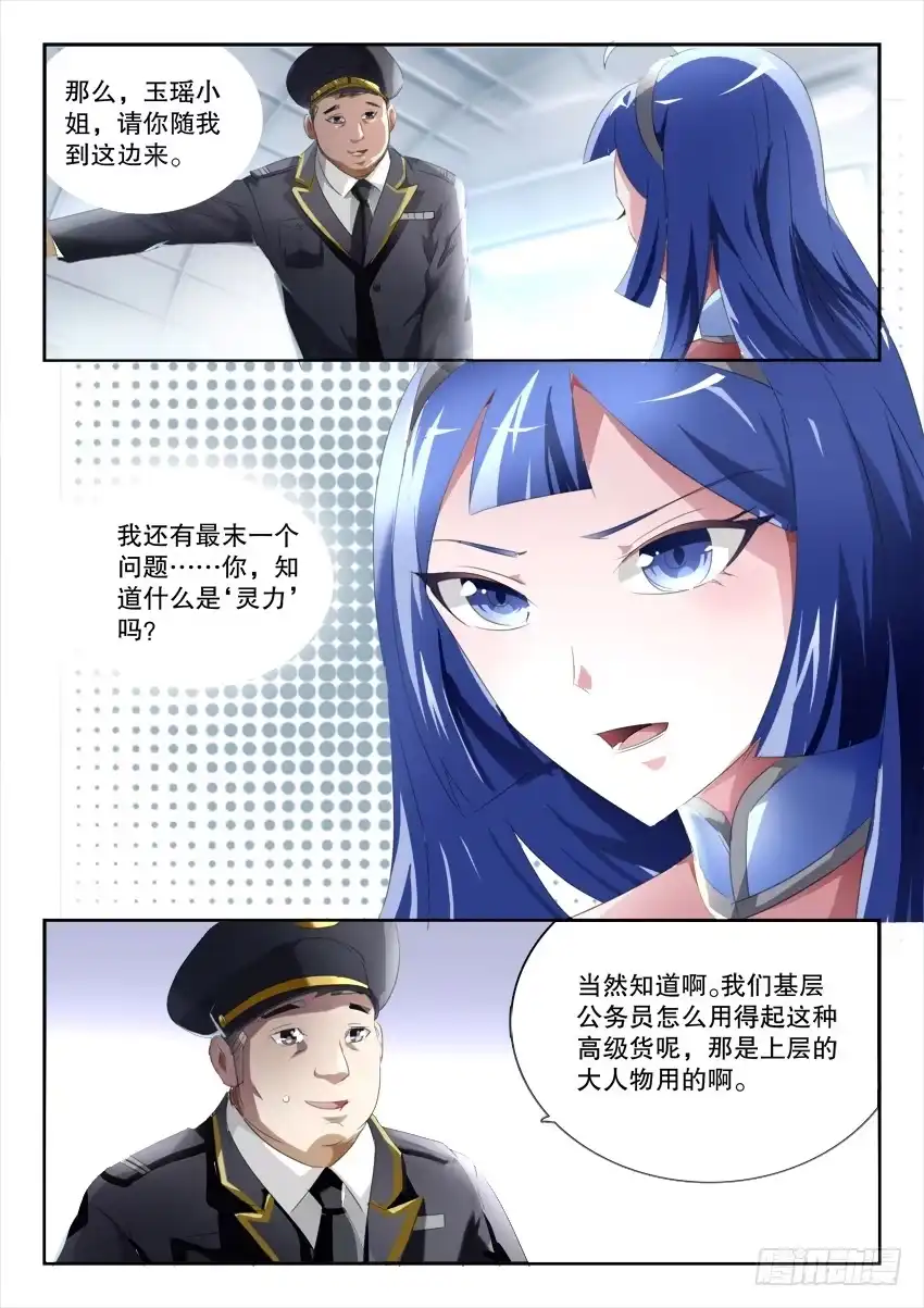 《妖魔合伙人》190.立场反转？！ 第23页