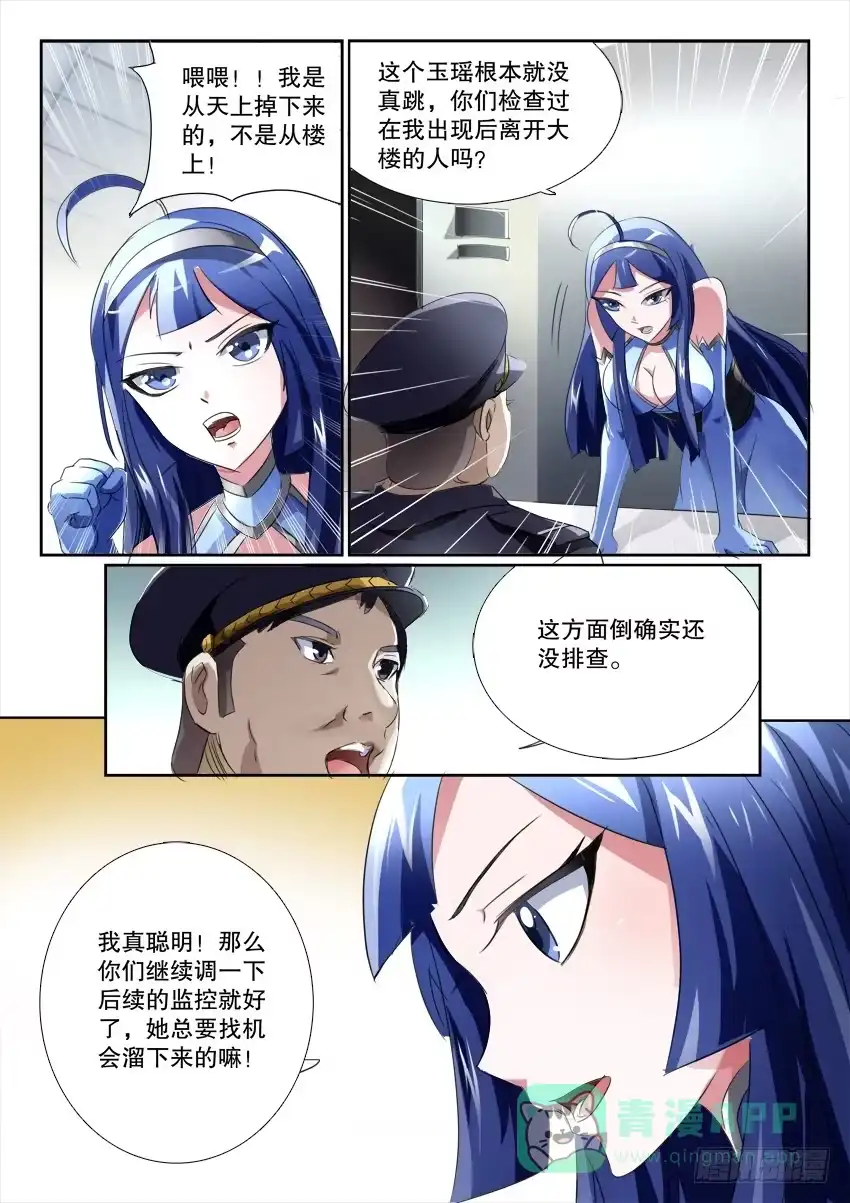 《妖魔合伙人》190.立场反转？！ 第21页