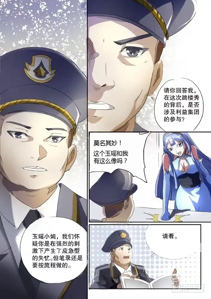 《妖魔合伙人》190.立场反转？！ 第18页