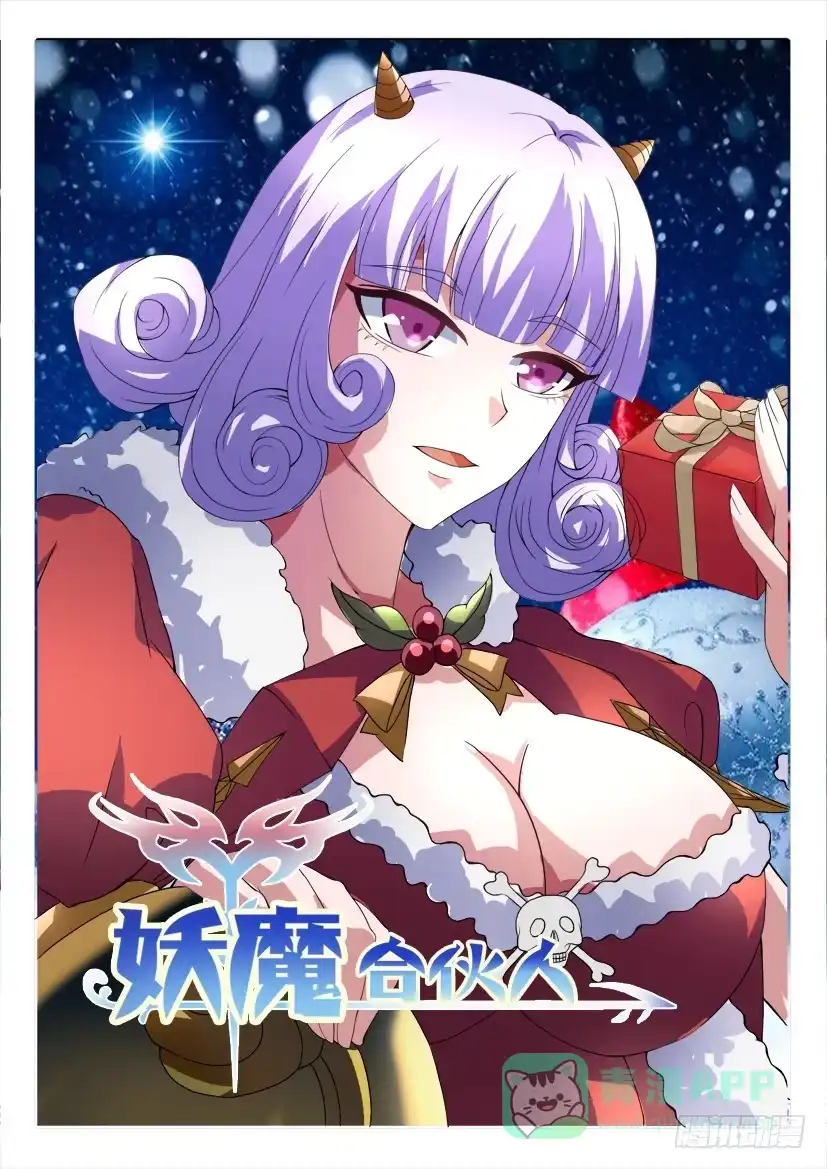 《妖魔合伙人》190.立场反转？！ 第1页