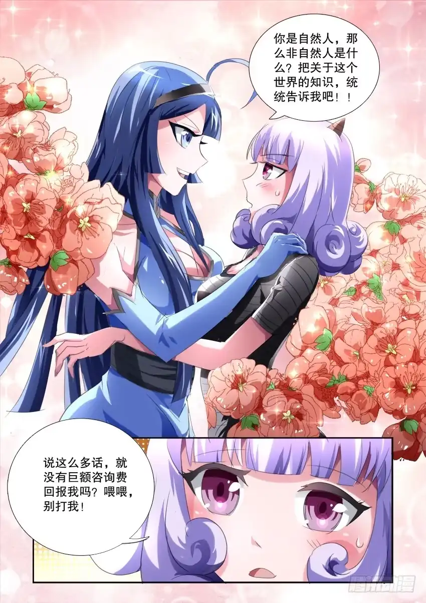 《妖魔合伙人》190.立场反转？！ 第30页