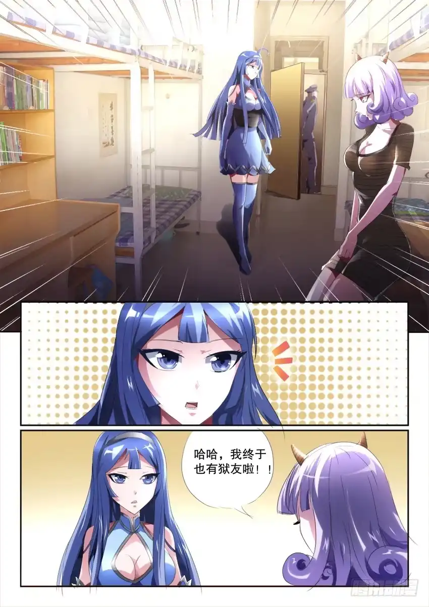 《妖魔合伙人》190.立场反转？！ 第24页