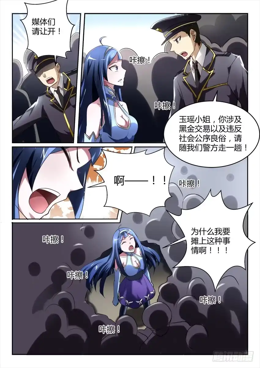 《妖魔合伙人》190.立场反转？！ 第14页