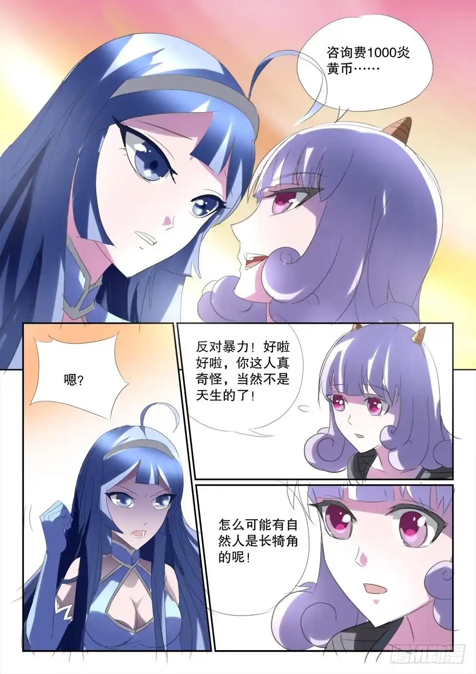 《妖魔合伙人》190.立场反转？！ 第29页
