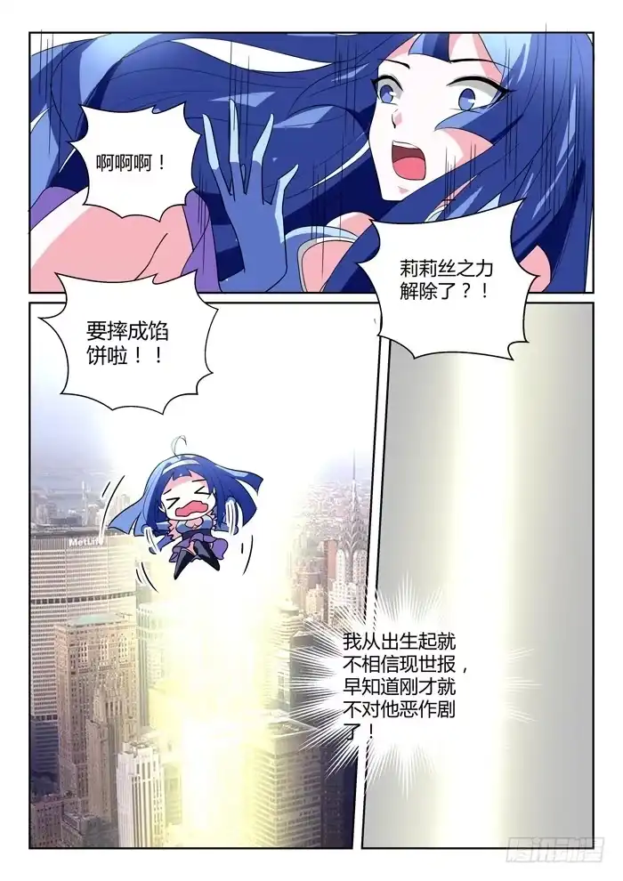 《妖魔合伙人》190.立场反转？！ 第4页