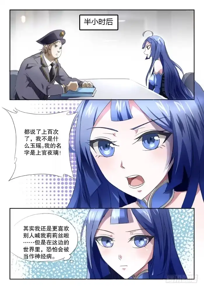 《妖魔合伙人》190.立场反转？！ 第17页