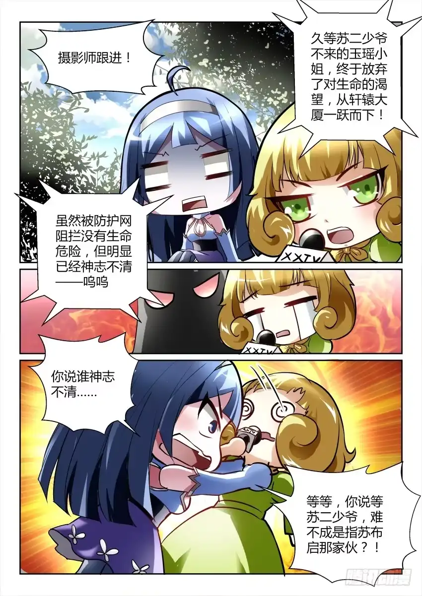 《妖魔合伙人》190.立场反转？！ 第10页