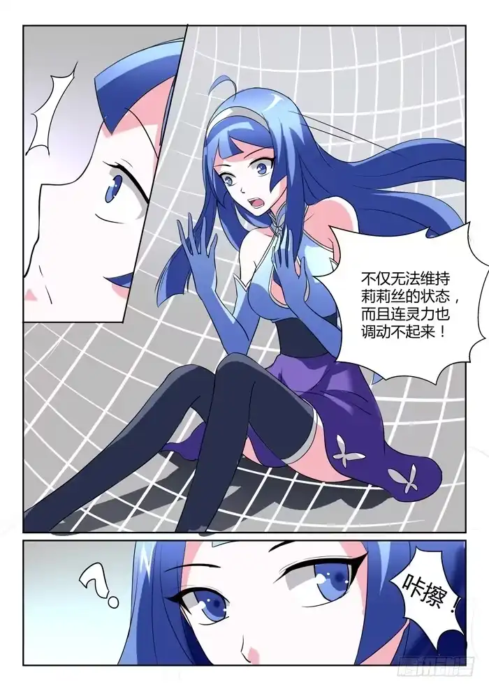 《妖魔合伙人》190.立场反转？！ 第8页