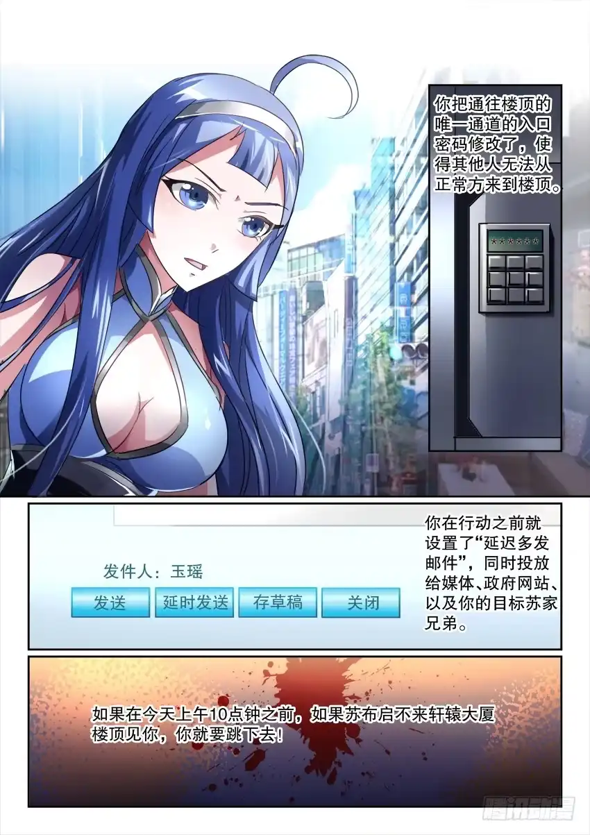 《妖魔合伙人》190.立场反转？！ 第20页