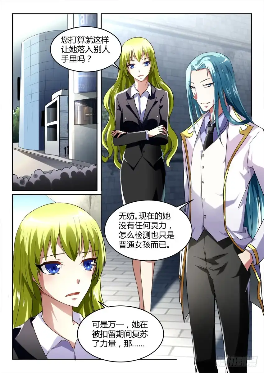 《妖魔合伙人》190.立场反转？！ 第15页