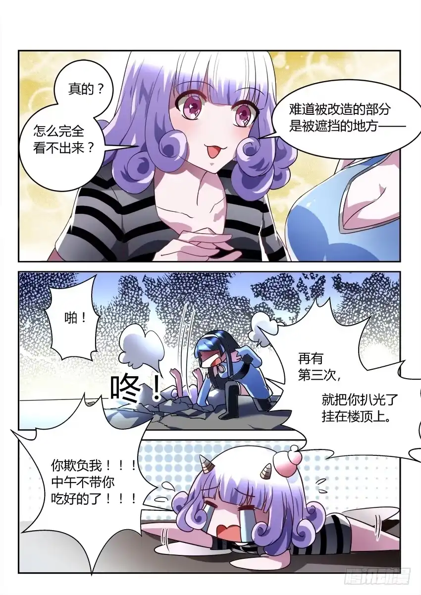 《妖魔合伙人》191.贺新春-更新 第8页