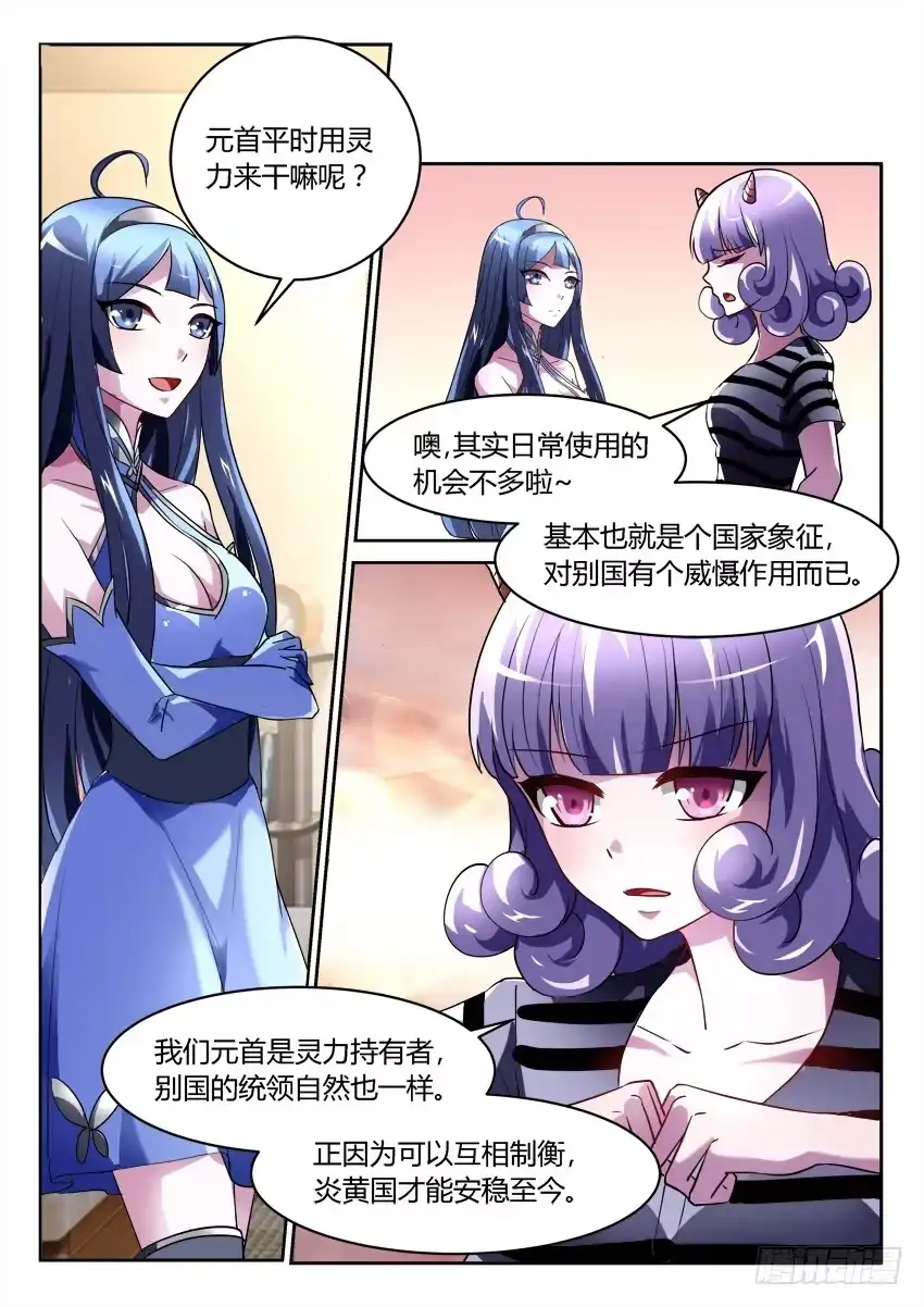 《妖魔合伙人》191.贺新春-更新 第4页