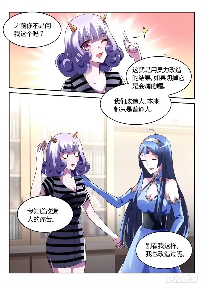 《妖魔合伙人》191.贺新春-更新 第7页