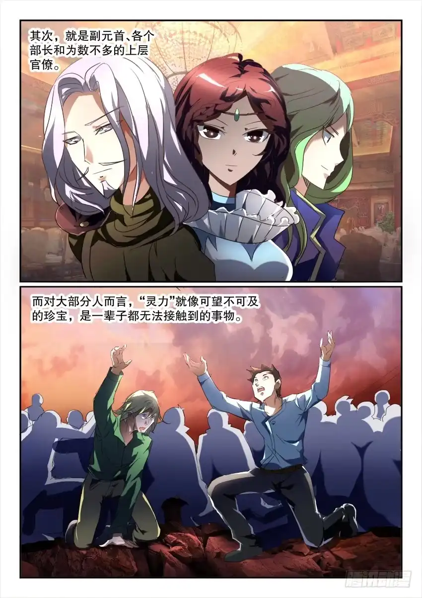 《妖魔合伙人》191.贺新春-更新 第3页