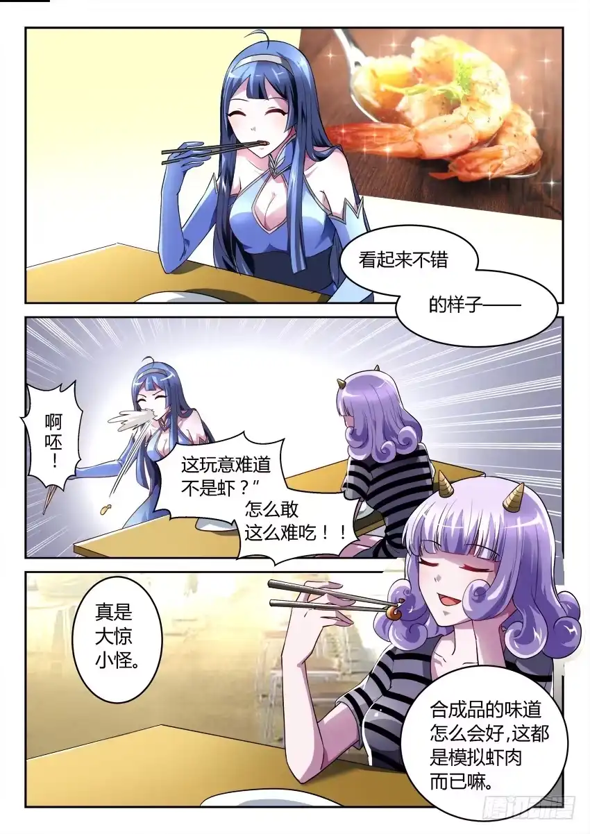 《妖魔合伙人》191.贺新春-更新 第10页
