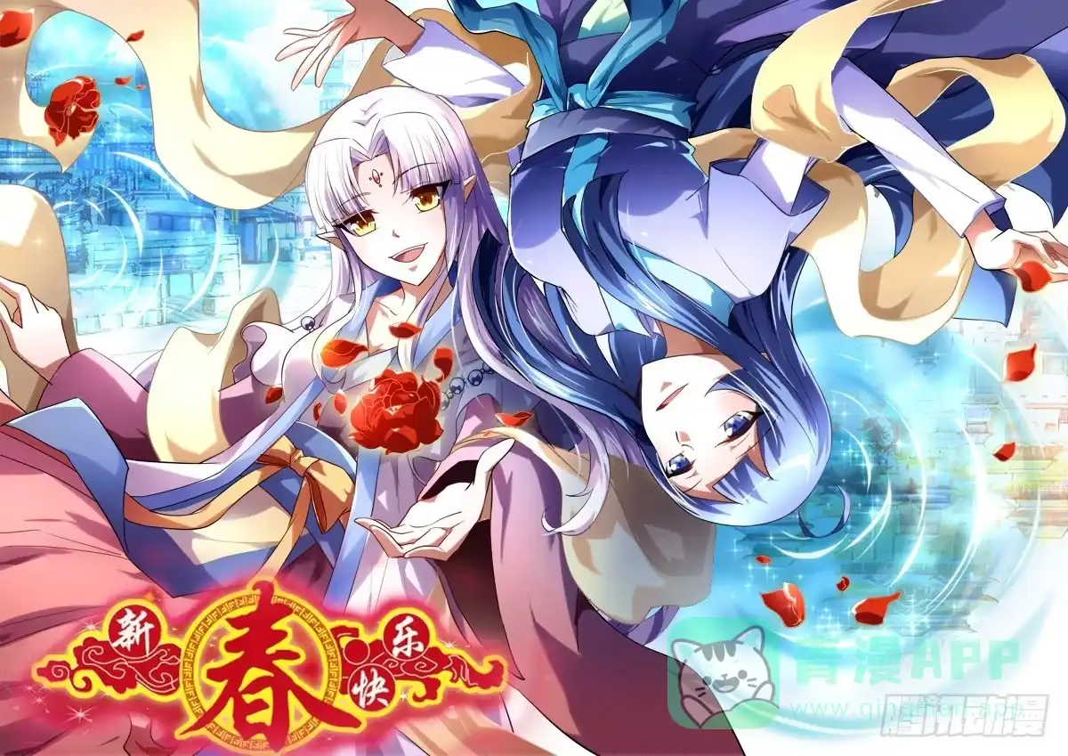 《妖魔合伙人》191.贺新春-更新 第11页