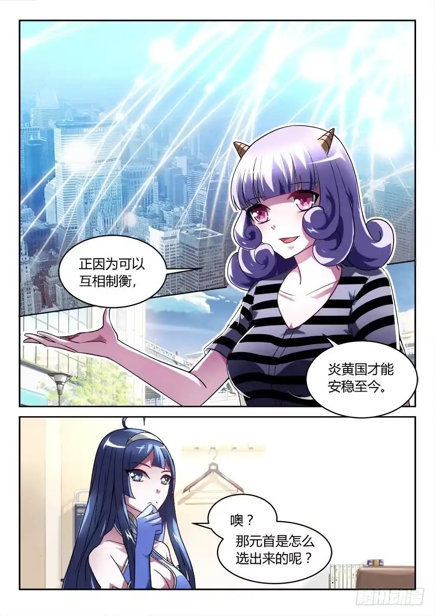 《妖魔合伙人》191.贺新春-更新 第5页