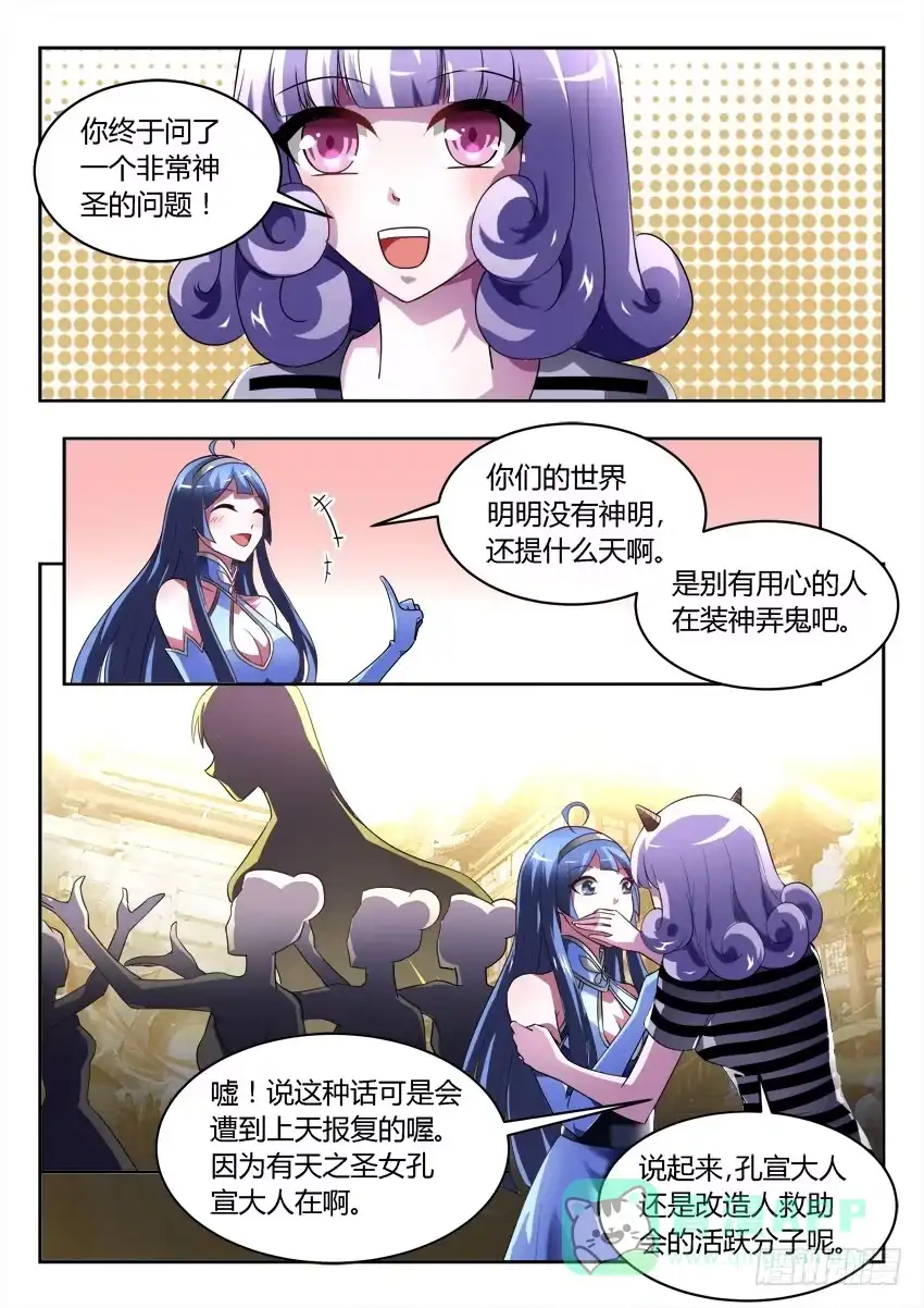 《妖魔合伙人》191.贺新春-更新 第6页