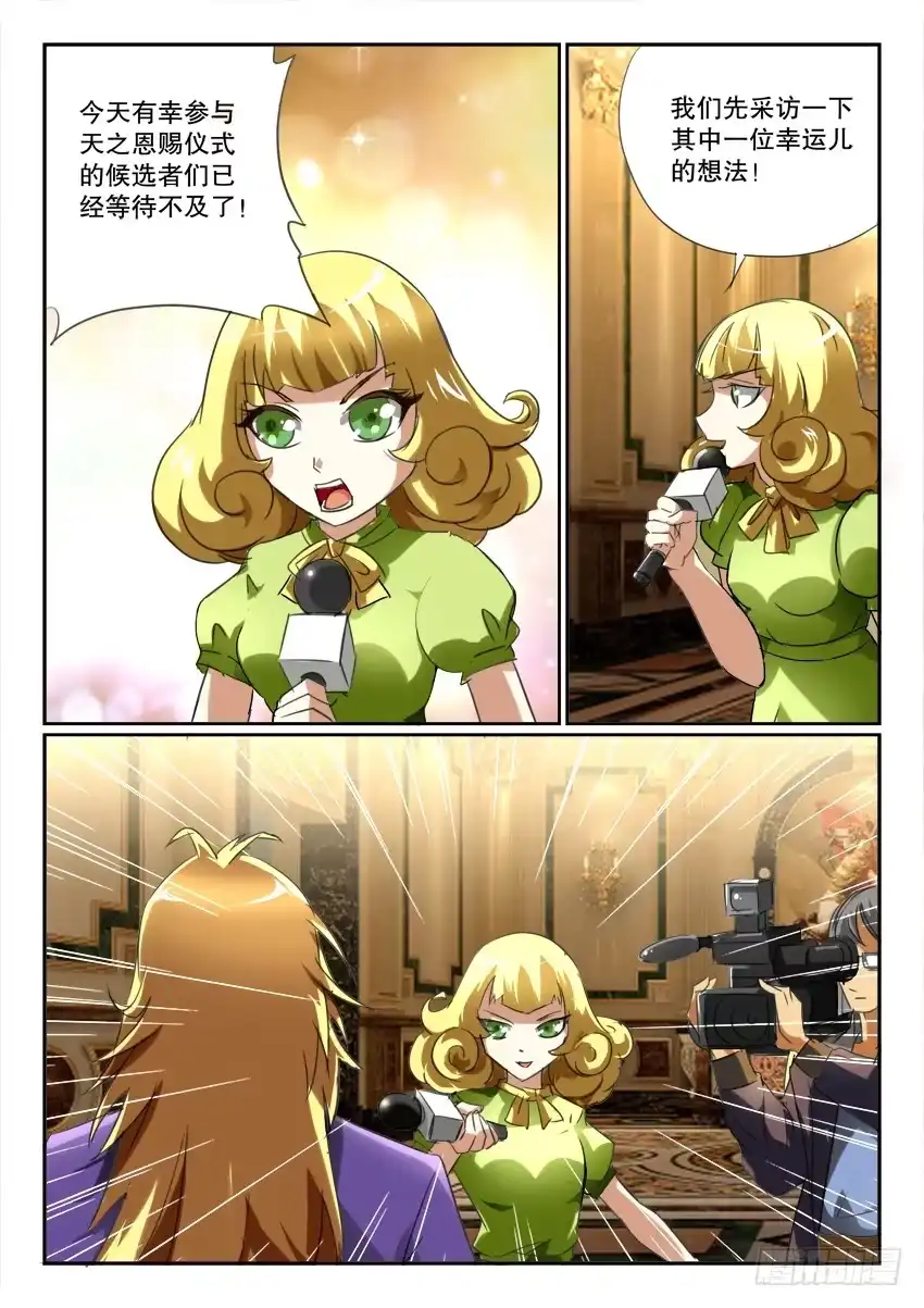 《妖魔合伙人》192.女神的祝福（一） 第5页