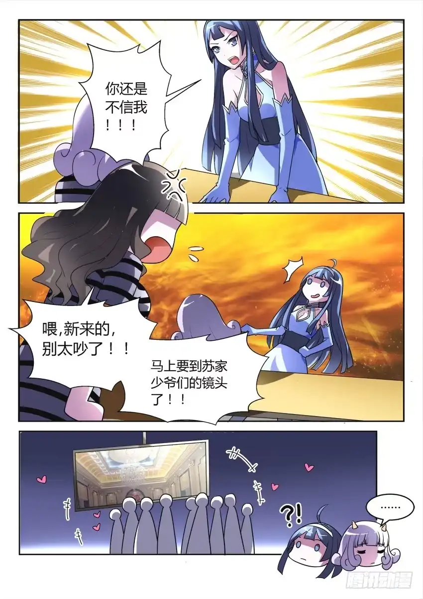 《妖魔合伙人》192.女神的祝福（一） 第3页