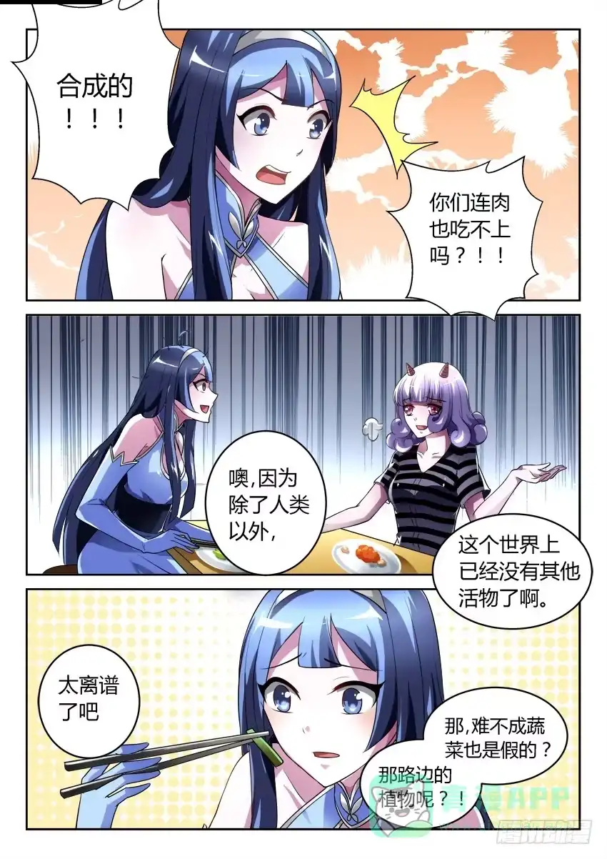 《妖魔合伙人》192.女神的祝福（一） 第1页