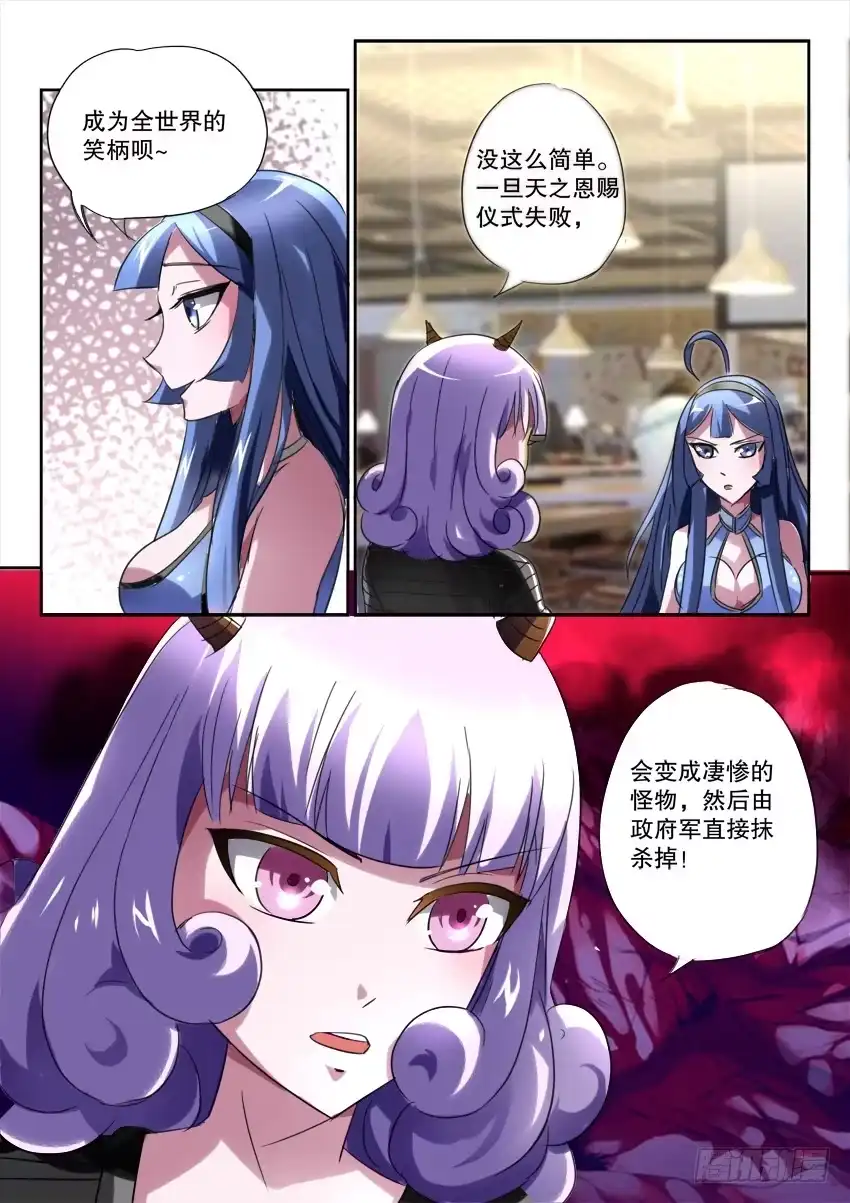 《妖魔合伙人》192.女神的祝福（一） 第8页