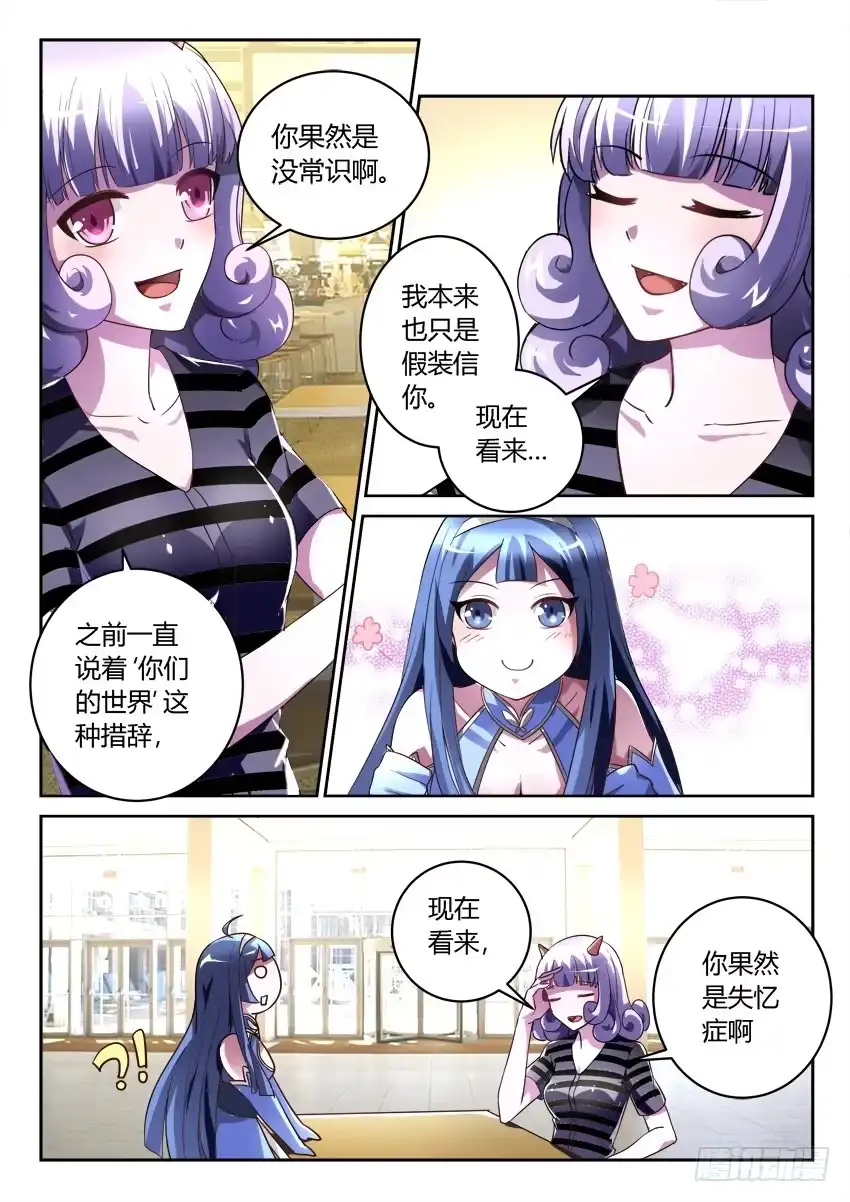 《妖魔合伙人》192.女神的祝福（一） 第2页