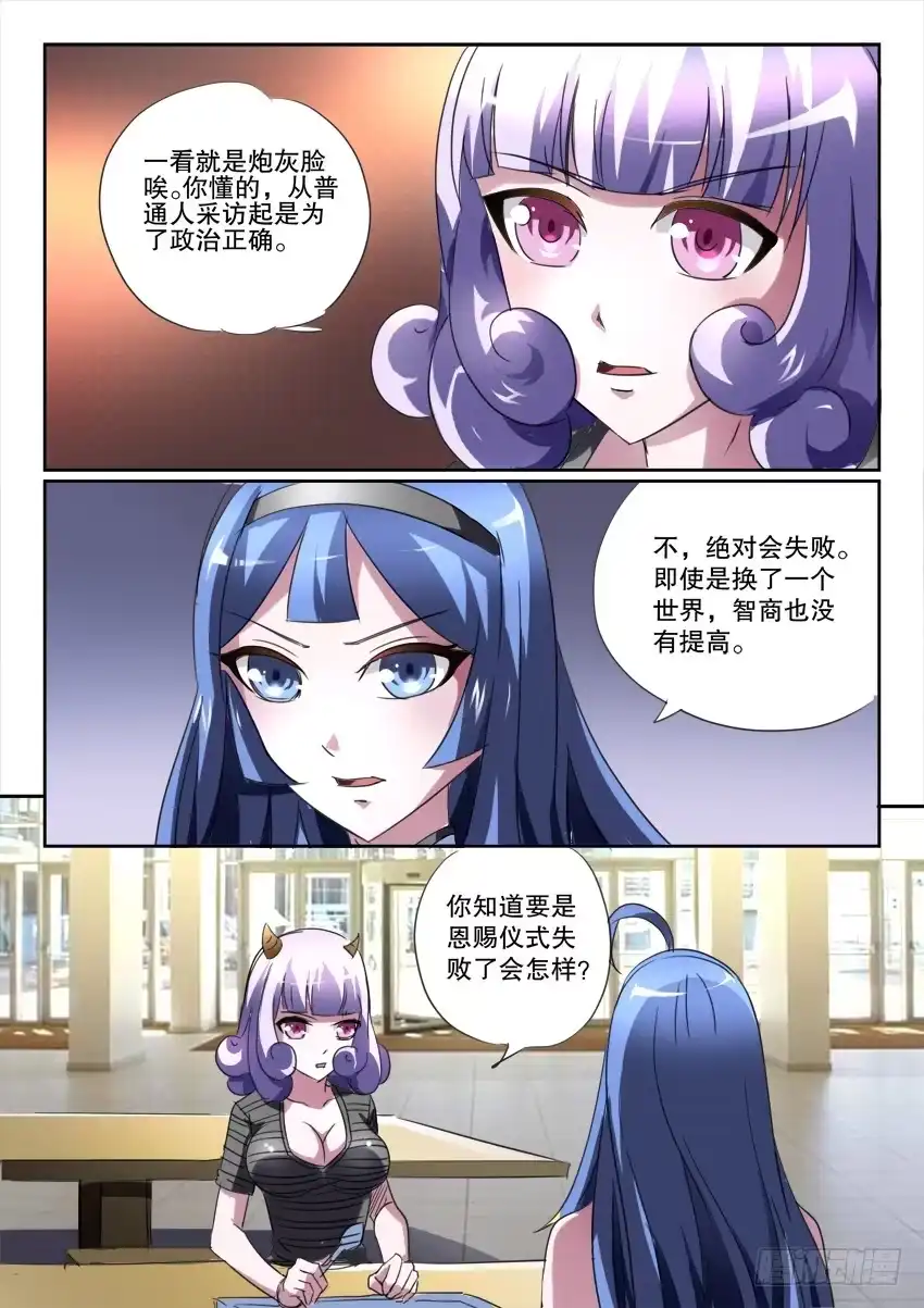 《妖魔合伙人》192.女神的祝福（一） 第7页