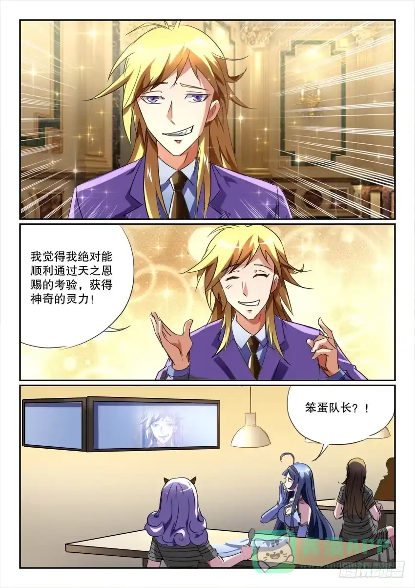 《妖魔合伙人》192.女神的祝福（一） 第6页