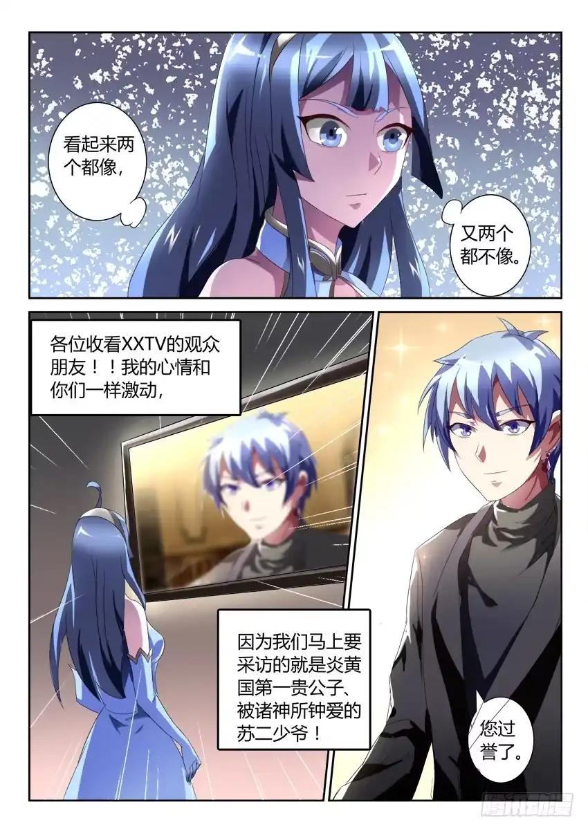 《妖魔合伙人》193.女神的祝福（二） 第9页