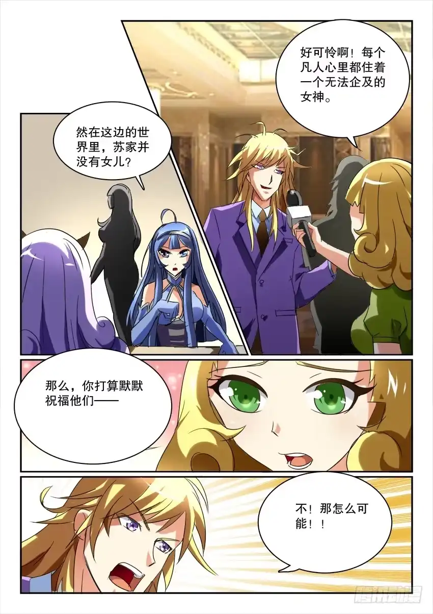 《妖魔合伙人》193.女神的祝福（二） 第5页