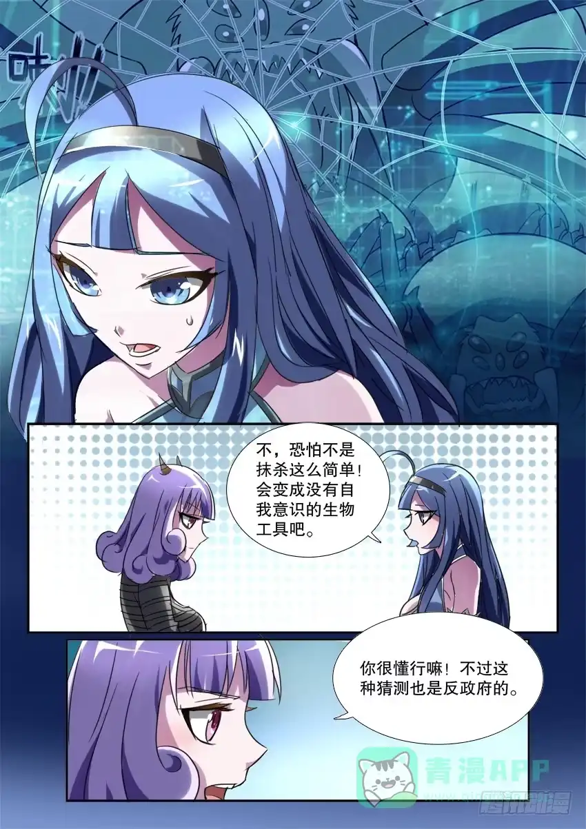《妖魔合伙人》193.女神的祝福（二） 第1页