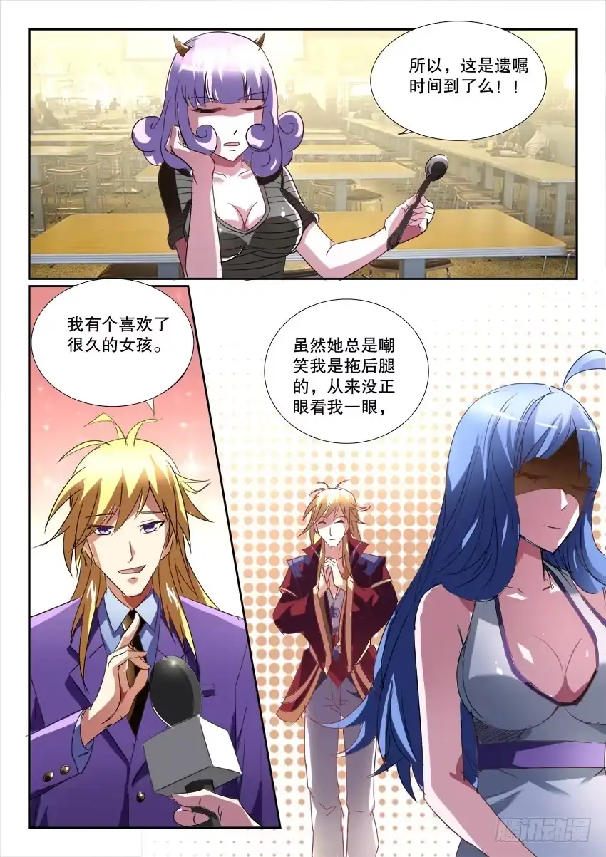 《妖魔合伙人》193.女神的祝福（二） 第3页