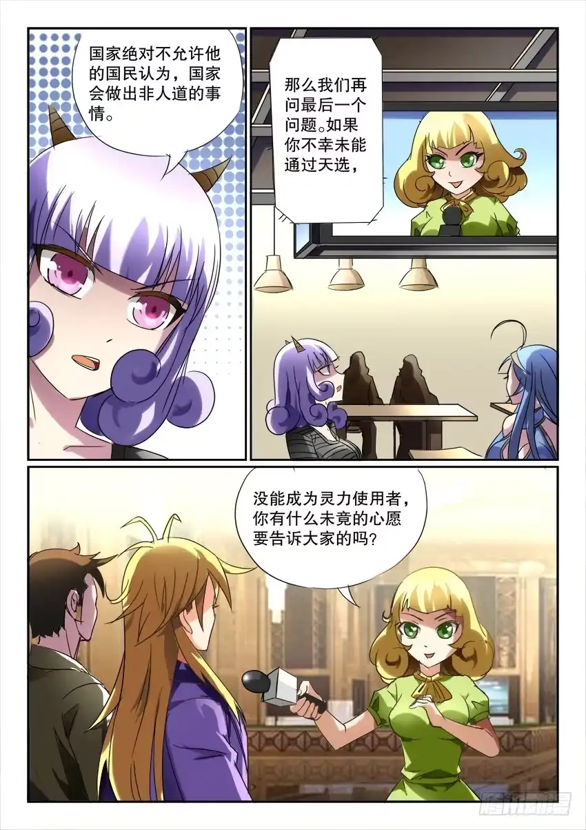 《妖魔合伙人》193.女神的祝福（二） 第2页