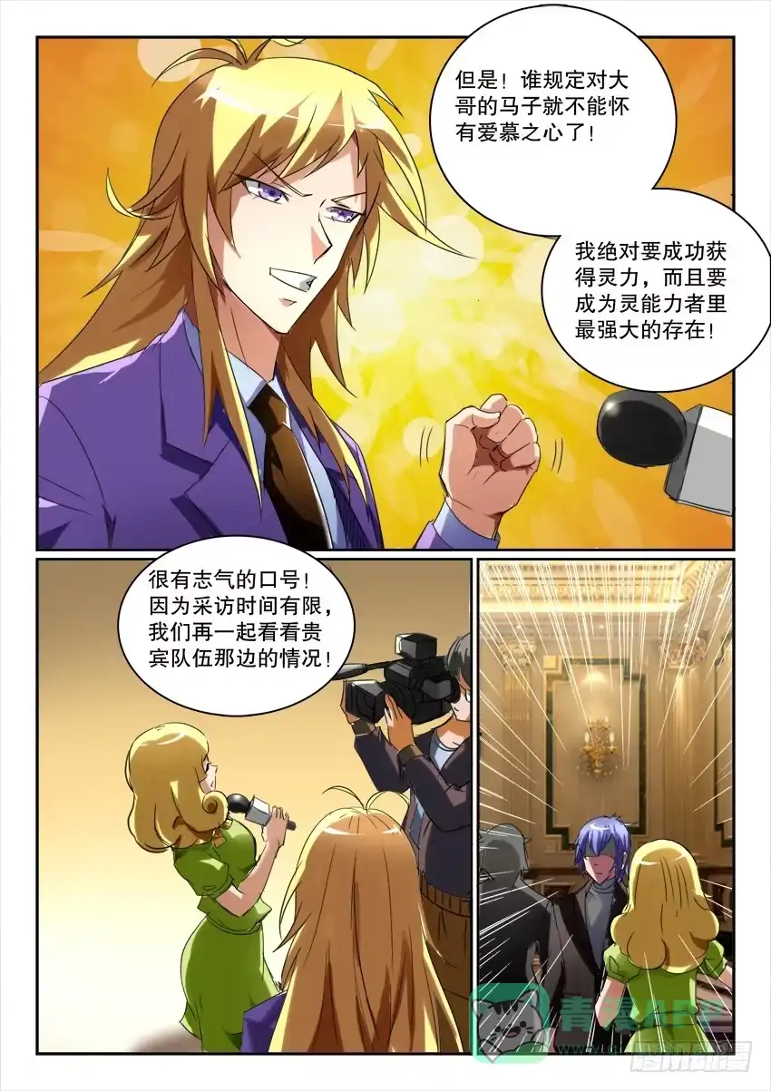 《妖魔合伙人》193.女神的祝福（二） 第6页