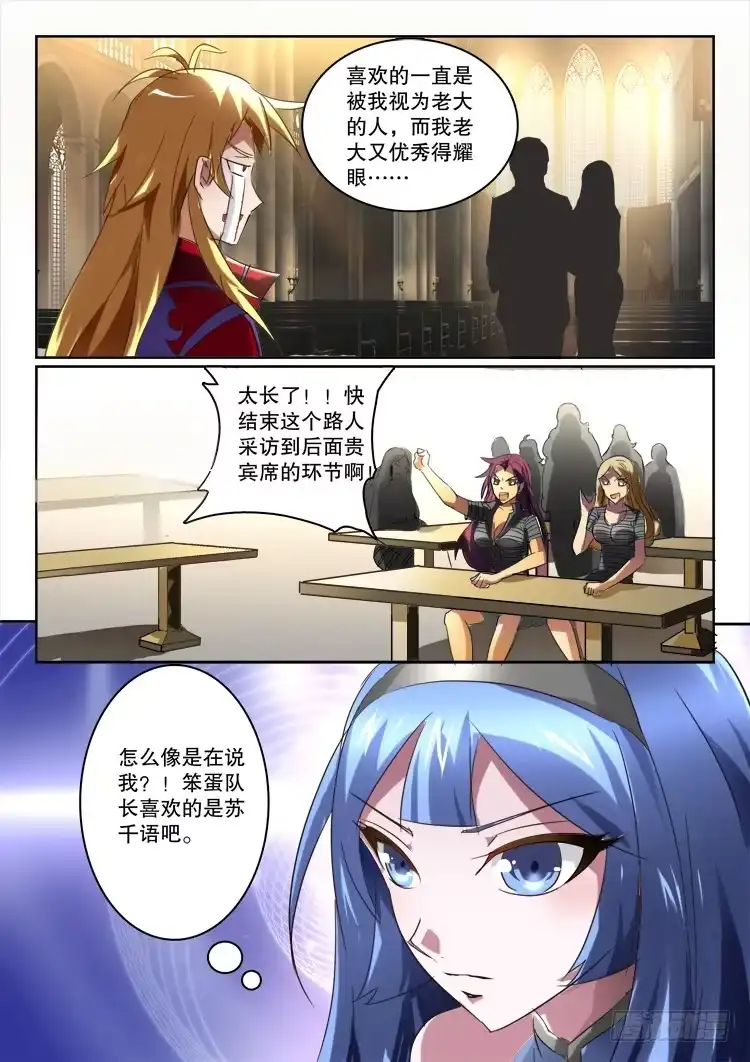 《妖魔合伙人》193.女神的祝福（二） 第4页