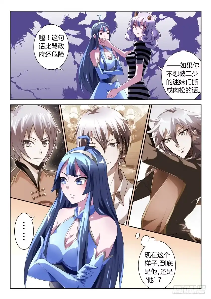 《妖魔合伙人》193.女神的祝福（二） 第8页