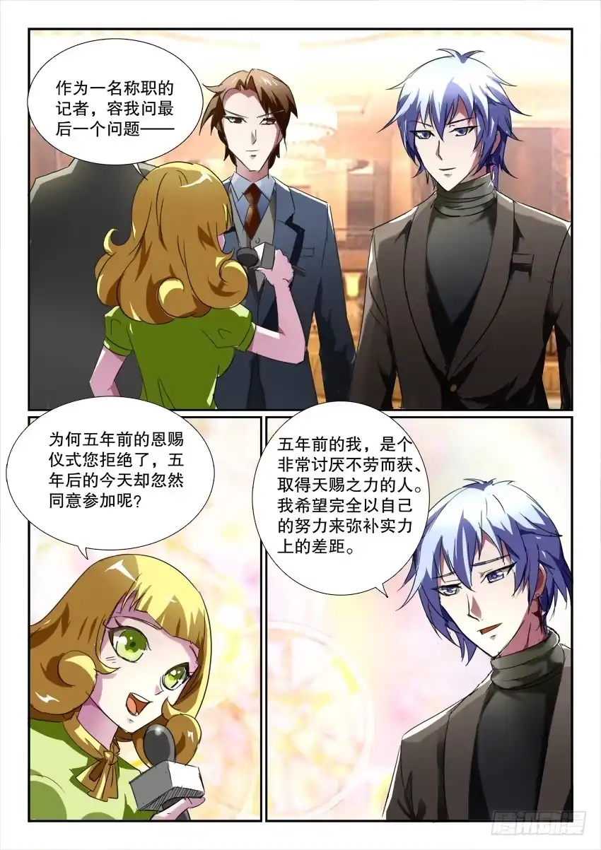 《妖魔合伙人》194.陌生的你（一） 第7页