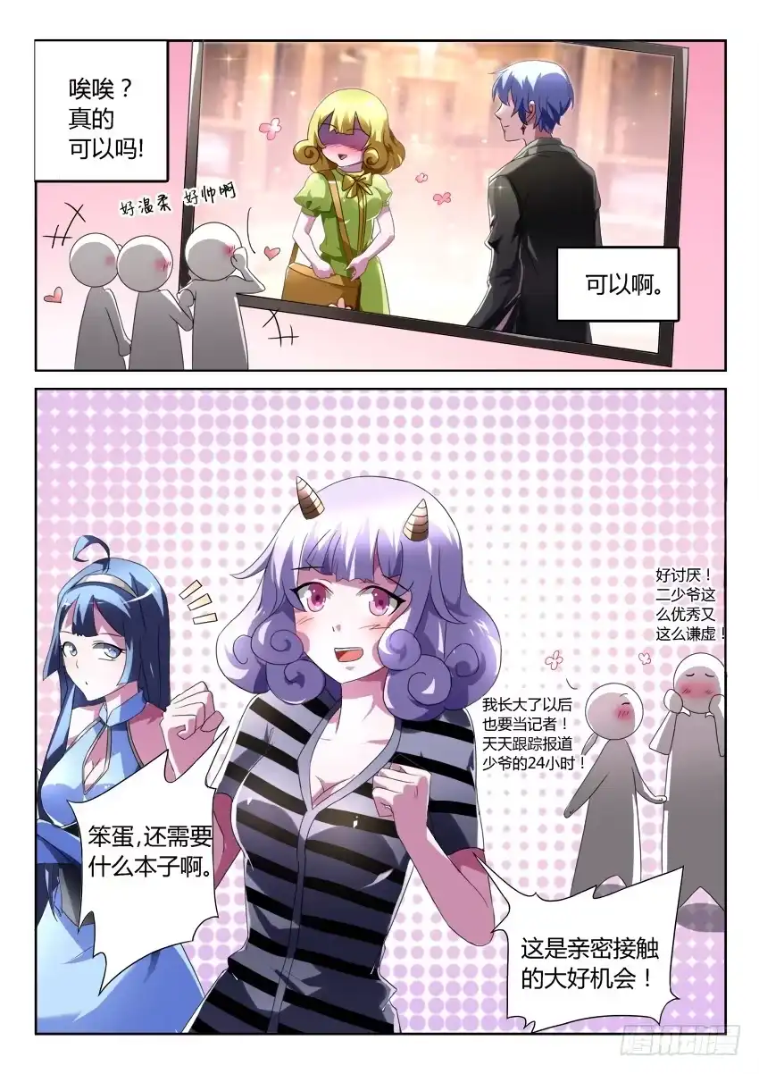 《妖魔合伙人》194.陌生的你（一） 第2页