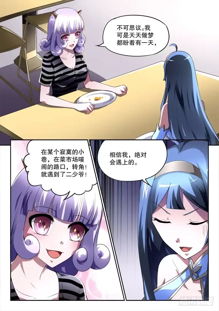 《妖魔合伙人》194.陌生的你（一） 第4页