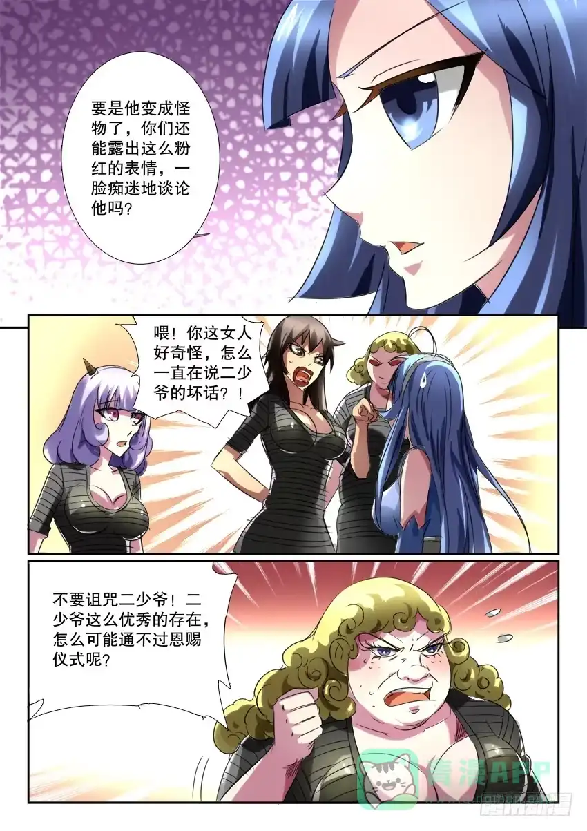 《妖魔合伙人》194.陌生的你（一） 第6页