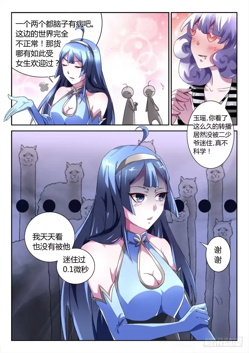 《妖魔合伙人》194.陌生的你（一） 第3页