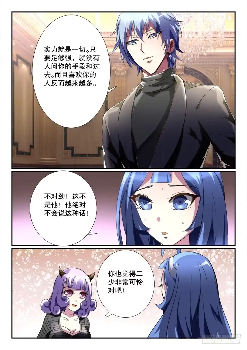 《妖魔合伙人》194.陌生的你（一） 第9页