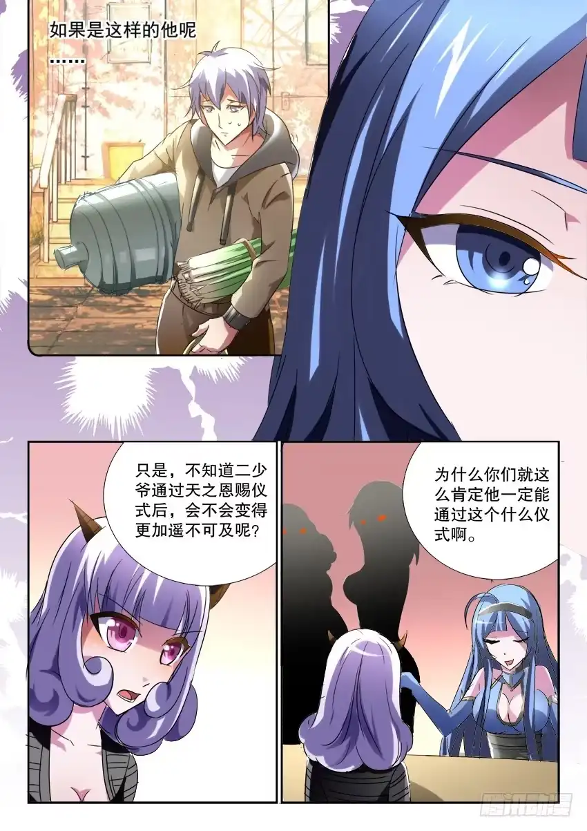 《妖魔合伙人》194.陌生的你（一） 第5页