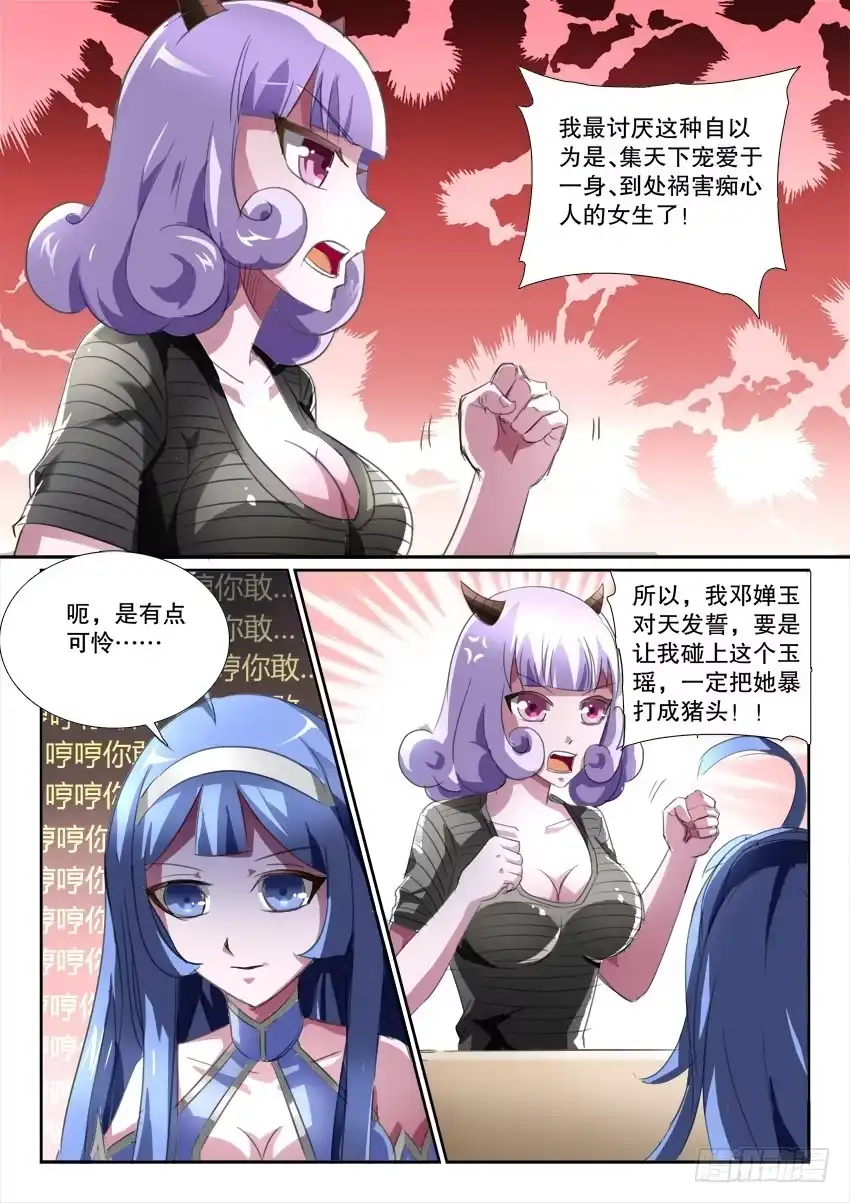 《妖魔合伙人》194.陌生的你（一） 第10页