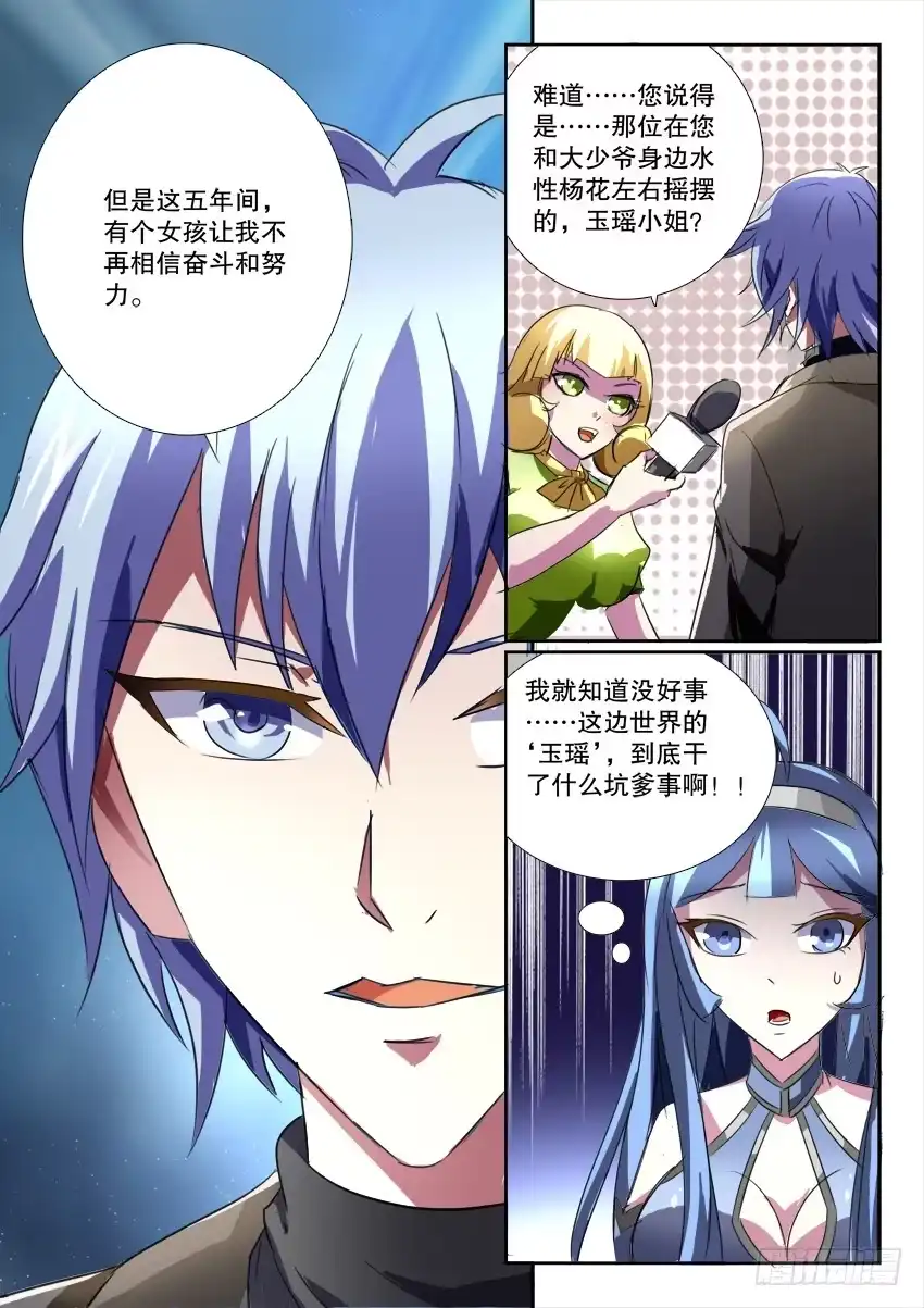 《妖魔合伙人》194.陌生的你（一） 第8页