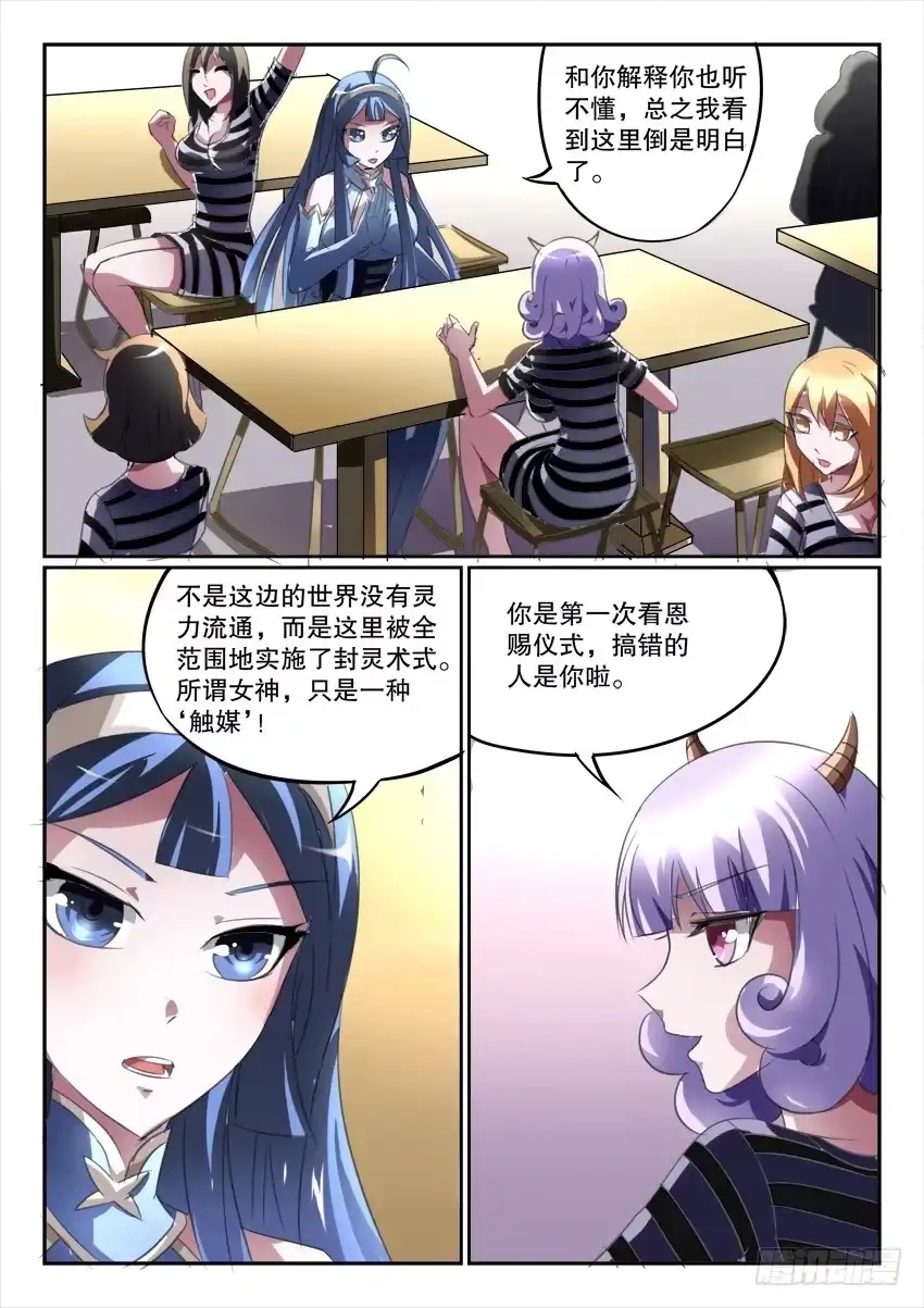 《妖魔合伙人》195.陌生的你（二） 第12页