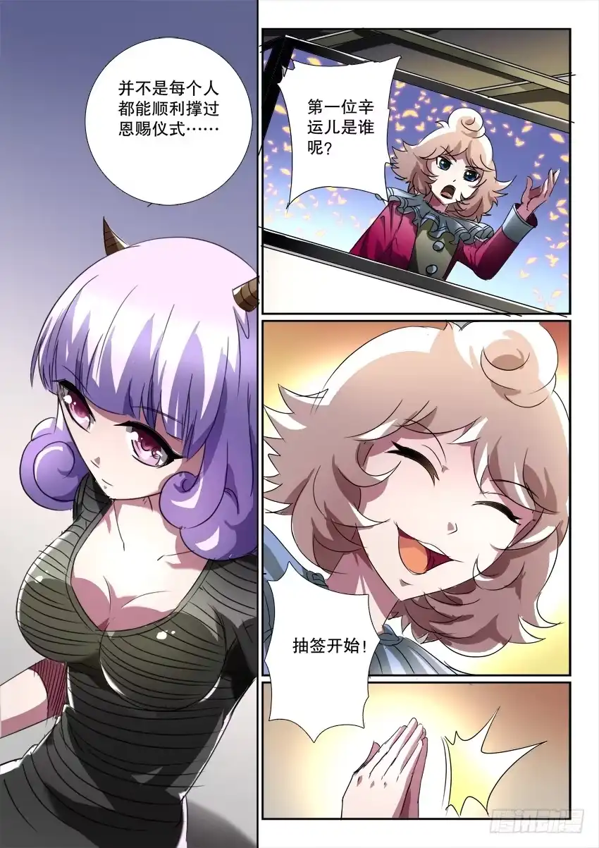 《妖魔合伙人》195.陌生的你（二） 第3页